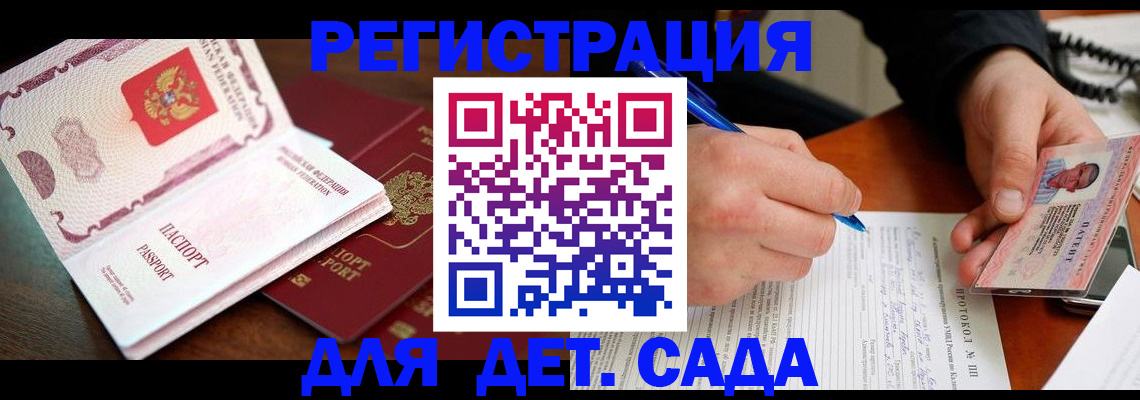 прописка ребенка в Краснозаводске