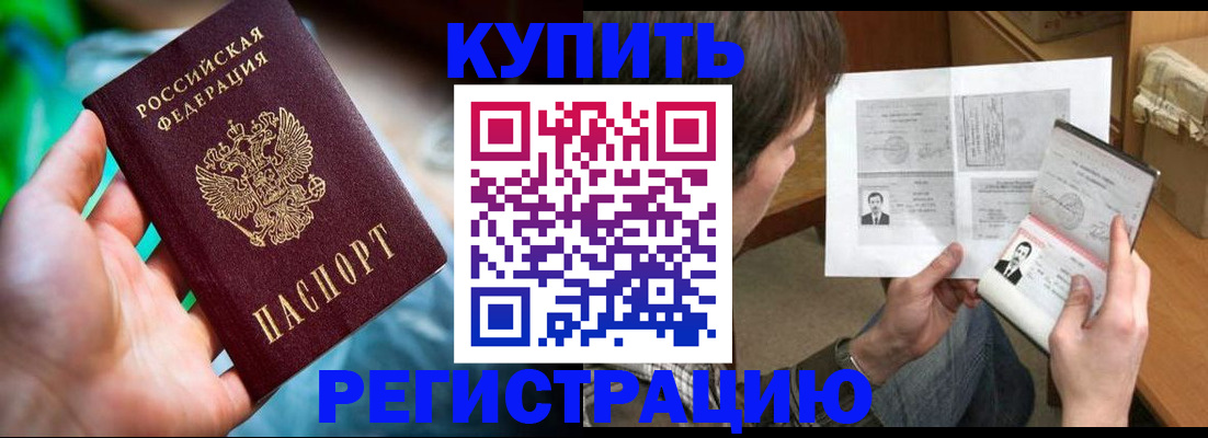 временная регистрация собственник в Краснозаводске