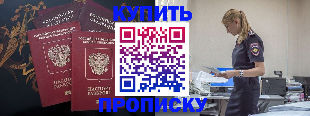 прописка для военкомата в Краснозаводске