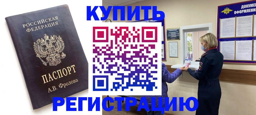 прописка гарантия в Краснозаводске