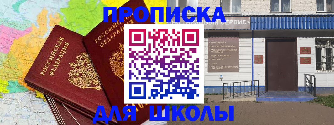 купить прописку в Краснозаводске