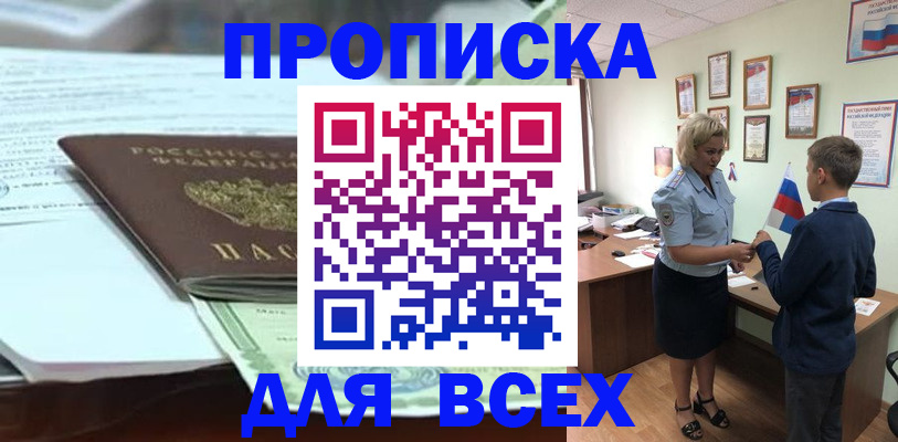 прописка паспорт в Краснозаводске